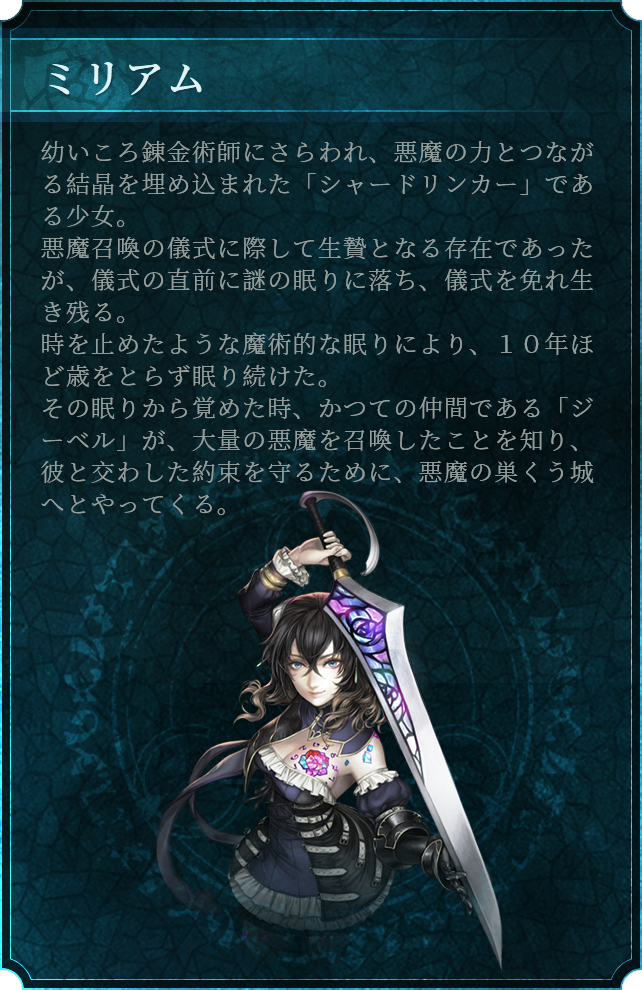 Bloodstained Ritual Of The Night公式サイト 探索 戦闘 収集 メトロイドヴァニア